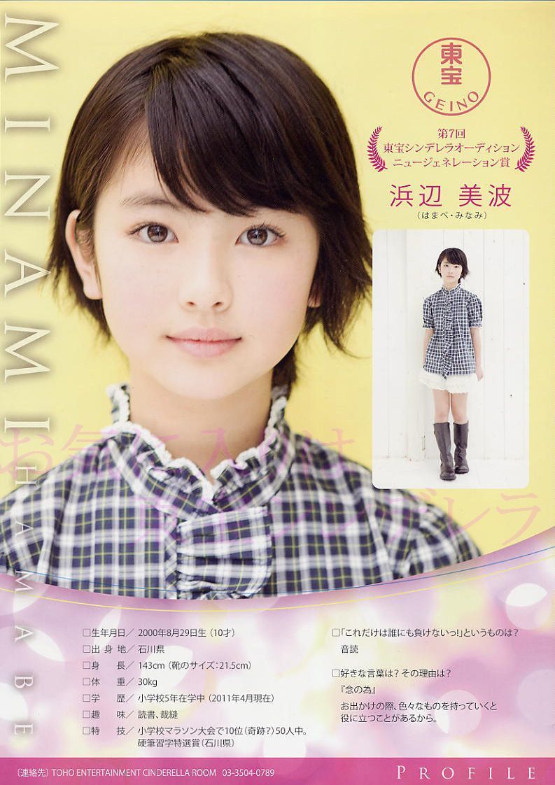 浜辺美波は子役時代から可愛い！！幼少期から現在までを時系列でまとめてみた！ サイサリス ブログ